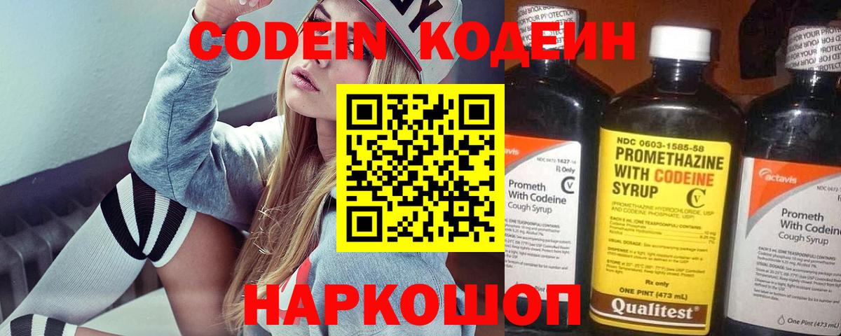 как найти наркотики  Кодеиновый сироп Lean Purple Drank  Кодеиновый сироп Lean Purple Drank  Вход с VPN  Звенигород 