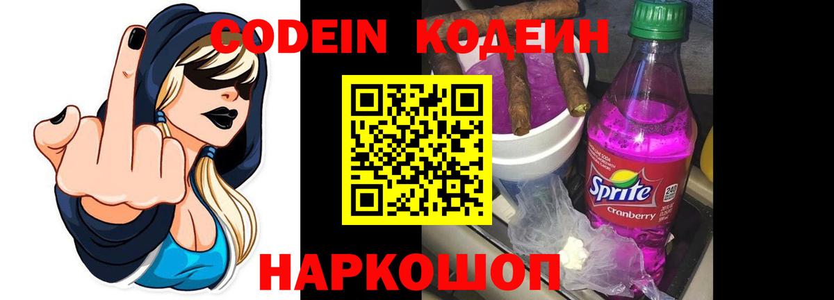 Кодеиновый сироп Lean напиток Lean (лин) Звенигород