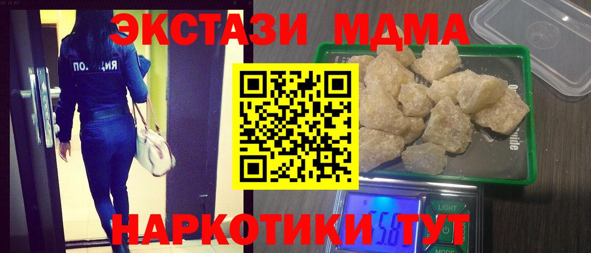 MDMA молли  МДМА кристаллы  Вход с VPN  Звенигород 