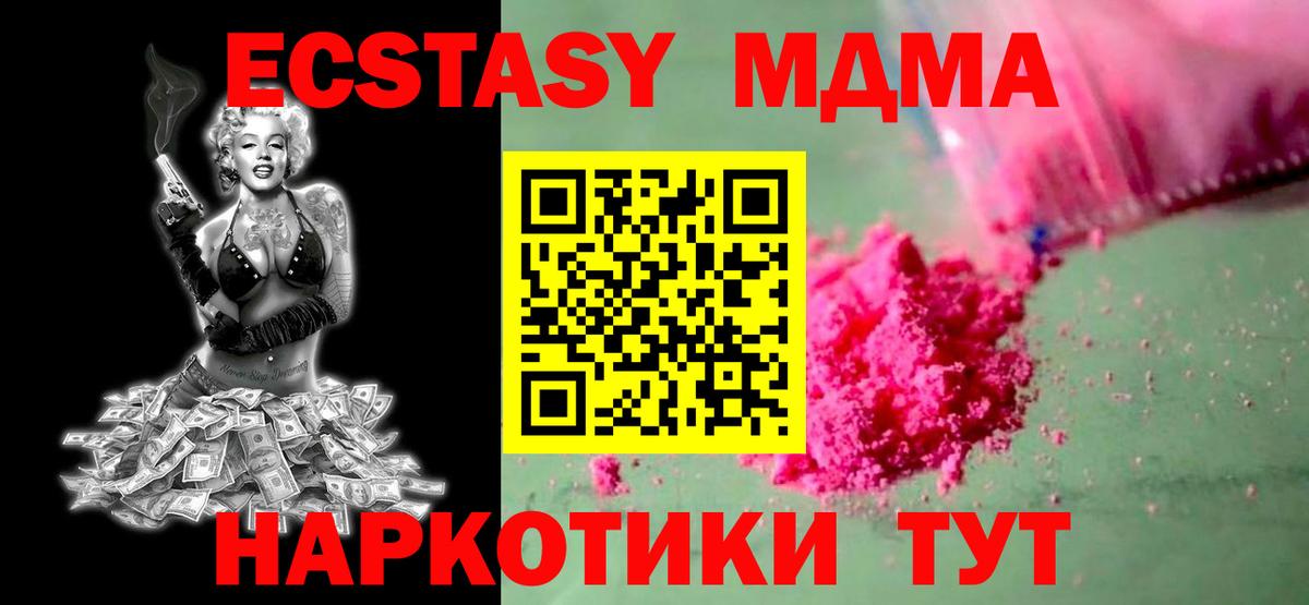 MDMA молли Звенигород