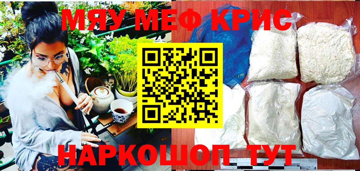 Мефедрон кристаллы Звенигород