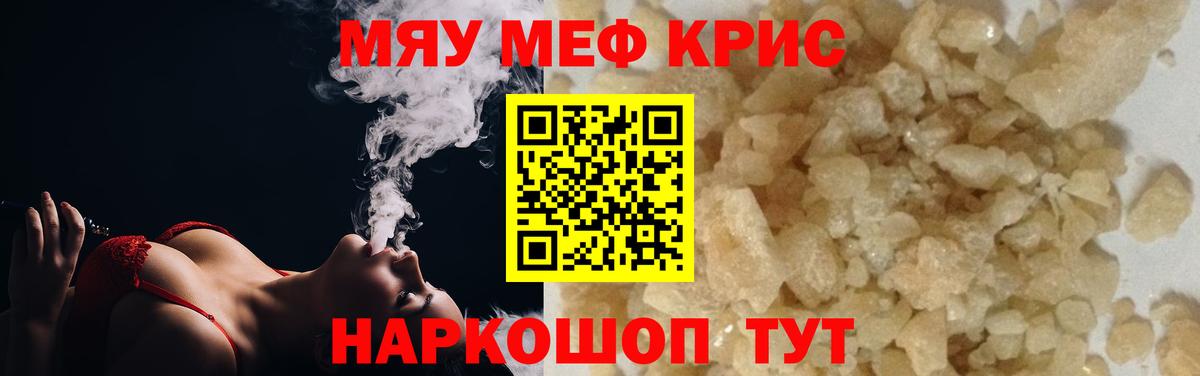 Мефедрон  Вход с VPN  Звенигород  Мефедрон мяу мяу 