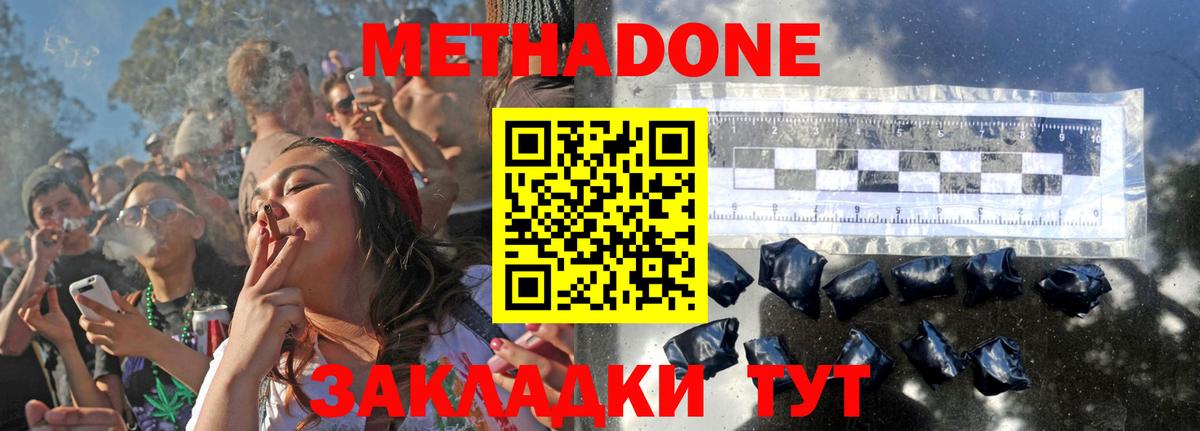 Метадон мёд Звенигород
